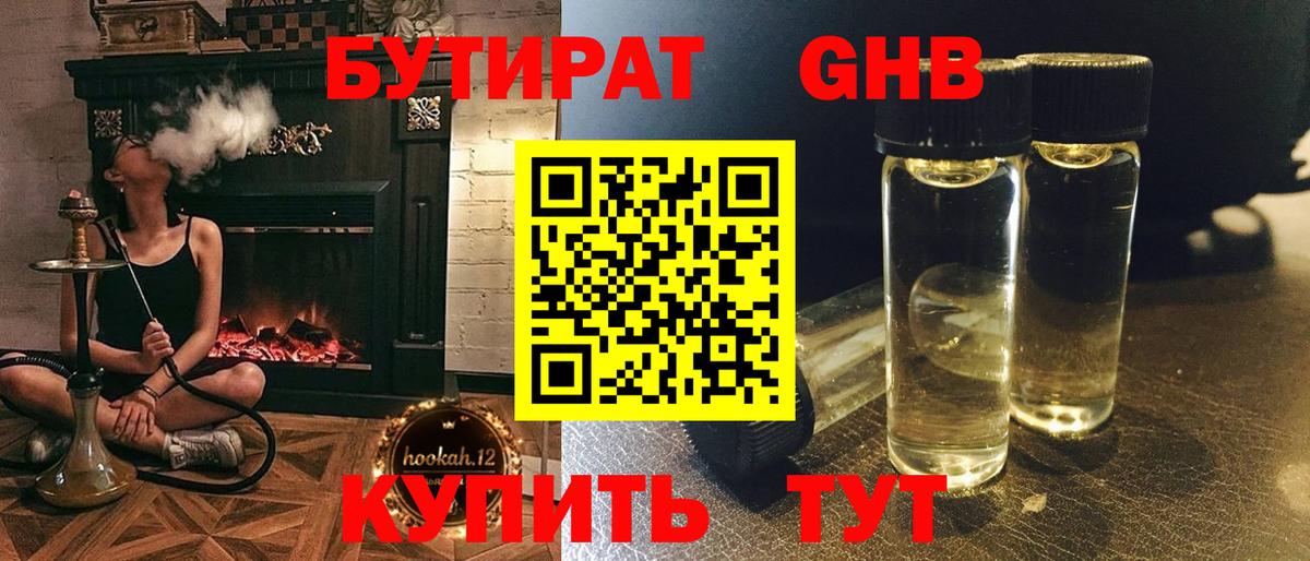 Бутират  БУТИРАТ вода  Вход с VPN  Братск 