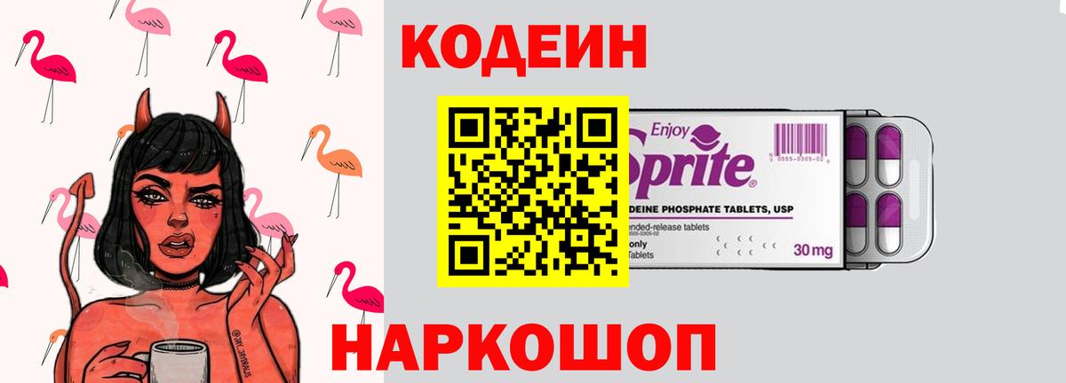 Братск  Кодеин Purple Drank  Codein Purple Drank  Вход с VPN 