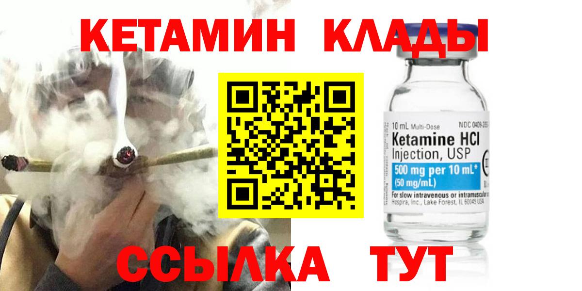 КЕТАМИН VHQ Братск