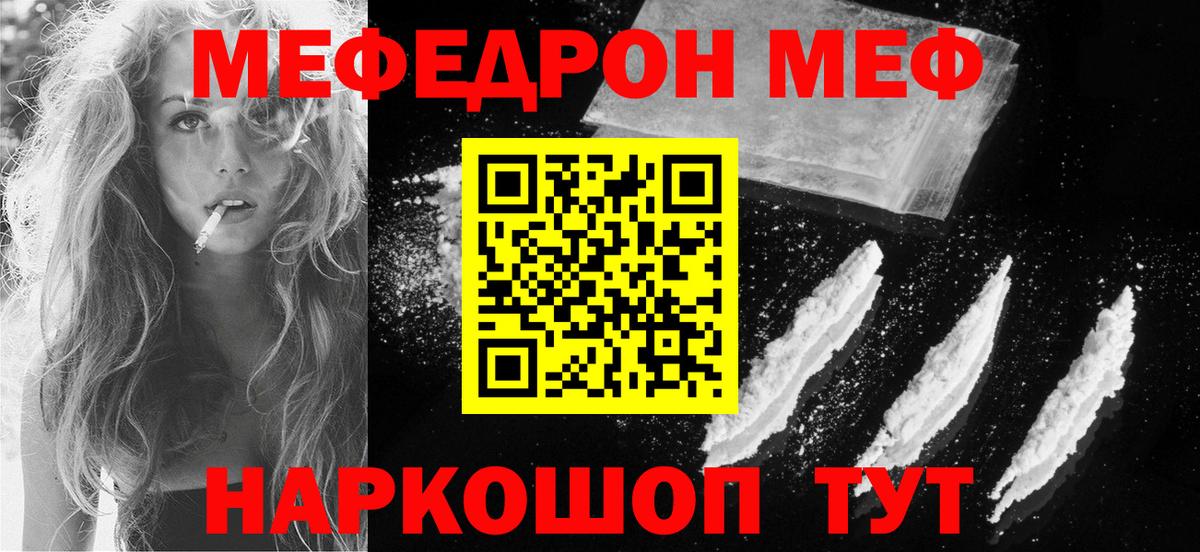 Меф мяу мяу кристаллы Братск